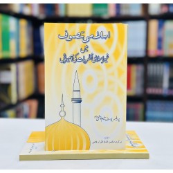 Islami Tasavuf Main Gher Islami Nazriyat Ki Aamezish - اسلامی تصوف میں غیر اسلامی نظریات کی آمیزش Islami Tasavuf Main Gher Islami Nazriyat Ki Aamezish - اسلامی تصوف میں غیر اسلامی نظریات کی آمیزش