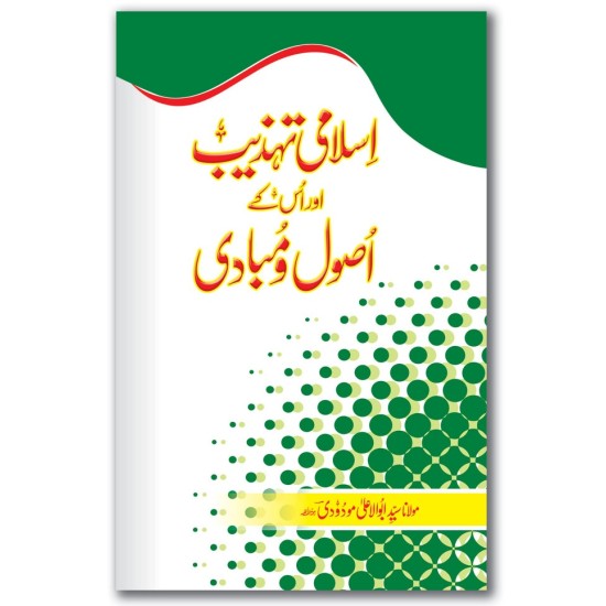 Islami Tehzeeb Aur Us Kay Asool Wa Mubadi - اسلامی تہذیب اور اس کے اصول و مبادی Islami Tehzeeb Aur Us Kay Asool Wa Mubadi - اسلامی تہذیب اور اس کے اصول و مبادی