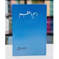 Ism e Azam - اسم اعظم