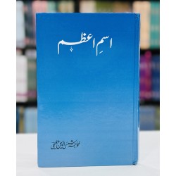 Ism e Azam - اسم اعظم