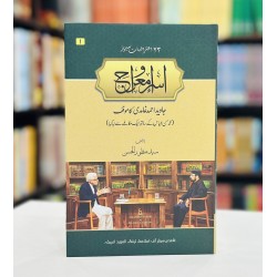 Isra Wa Miraj - اسراومعراج Isra Wa Miraj - اسراومعراج