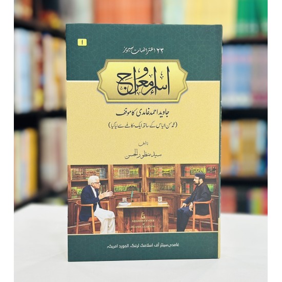 Isra Wa Miraj - اسراومعراج