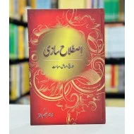 Istalah Saazi - اصطلاح سازی - تاریخ ، مسائل ، مباحث
