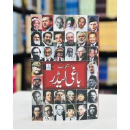 Istamar Kay Baghi Leader - استعمار کے باغی لیڈر