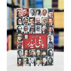 Istamar Kay Baghi Leader - استعمار کے باغی لیڈر Istamar Kay Baghi Leader - استعمار کے باغی لیڈر