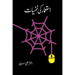 Istemar Ki Nafsiyat - استعمار کی نفسیات Istemar Ki Nafsiyat - استعمار کی نفسیات