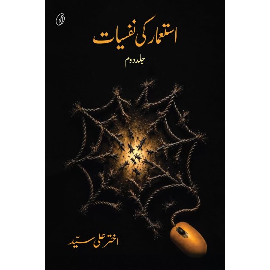 Istemar Ki Nafsiyat (Part 2) - استعمار کی نفسیات - حصہ دوم Istemar Ki Nafsiyat (Part 2) - استعمار کی نفسیات - حصہ دوم