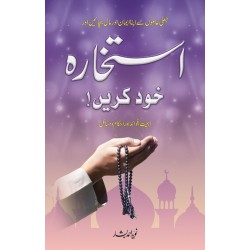 Istikhara Khud Karain - استخارہ خود کریں Istikhara Khud Karain - استخارہ خود کریں
