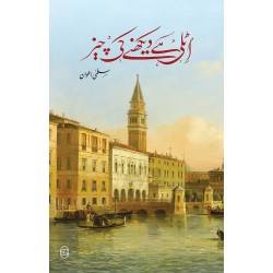 Italy Hy Dekhny Ki Chez - اٹلی ہے دیکھنے کی چیز