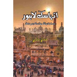 Ithasik Lahore - اتہاسک لاہور Ithasik Lahore - اتہاسک لاہور