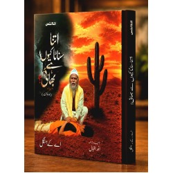 Itna Sanata Kiyun Hay Bhai - اتنا سناٹا کیوں ہے بھائی