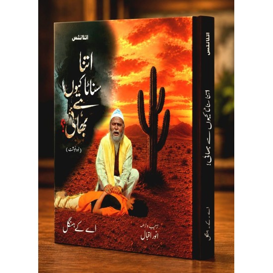 Itna Sanata Kiyun Hay Bhai - اتنا سناٹا کیوں ہے بھائی
