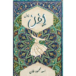 Izan - اذن