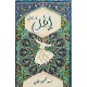 Izan - اذن