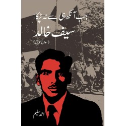 Jab Aankh Hi Say Na Tapka - Saif Khalid - جب آںکھ ہی سے نہ ٹپکا - سیف خالد Jab Aankh Hi Say Na Tapka - Saif Khalid - جب آںکھ ہی سے نہ ٹپکا - سیف خالد