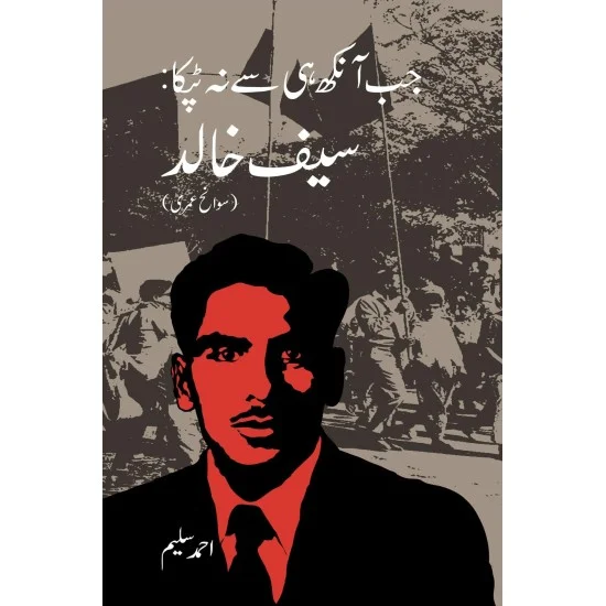 Jab Aankh Hi Say Na Tapka - Saif Khalid - جب آںکھ ہی سے نہ ٹپکا - سیف خالد Jab Aankh Hi Say Na Tapka - Saif Khalid - جب آںکھ ہی سے نہ ٹپکا - سیف خالد