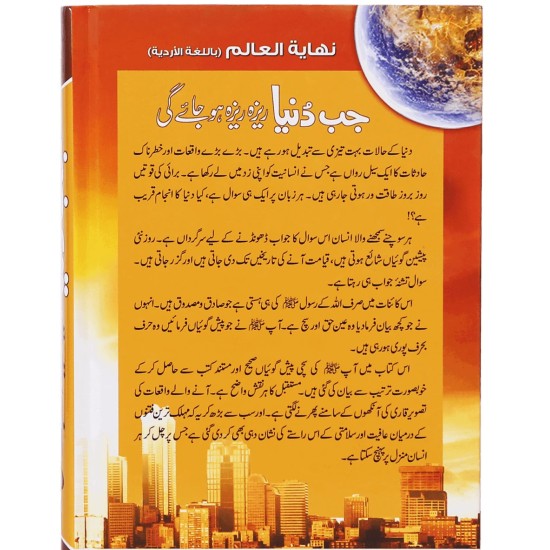 Jab Duniya Reza Reza Ho Jay Gi - جب دنیا ریزہ ریزہ ہو جائے گی Jab Duniya Reza Reza Ho Jay Gi - جب دنیا ریزہ ریزہ ہو جائے گی