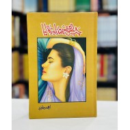 Jab Ishq Samandar Orh Liyeh - جب عشق سمندر اوڑھ لیا