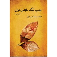 Jab Tak Hay Zameen - جب تک ہے زمین