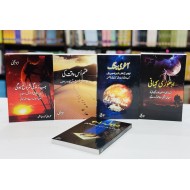 Jab Zindagi Shoro Hogi (Complete 5 Parts) - جب زندگی شروع ہوگی - مکمل سیٹ