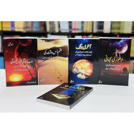 Jab Zindagi Shoro Hogi (Complete 5 Parts) - جب زندگی شروع ہوگی - مکمل سیٹ