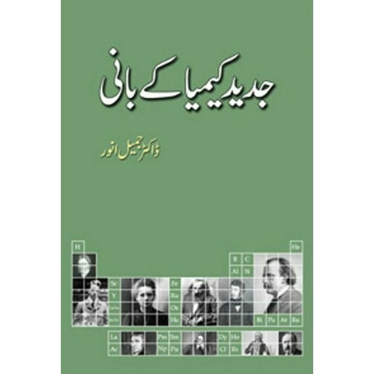 Jadeed Kimiya Kay Baani - جدید کیمیا کے بانی