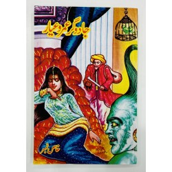 Jadogar Umro Ayyar - جادوگر عمروعیار