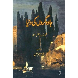 Jadugaro Ki Duniya - جادوگروں کی دنیا Jadugaro Ki Duniya - جادوگروں کی دنیا
