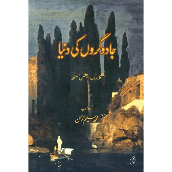 Jadugaro Ki Duniya - جادوگروں کی دنیا Jadugaro Ki Duniya - جادوگروں کی دنیا