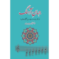 Jahan e Aahungh - جہان آہنگ