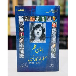 Jahan e Film Ki Muslim Adakarain 1922-2015 - جہان فلم کی مسلم اداکارائیں
