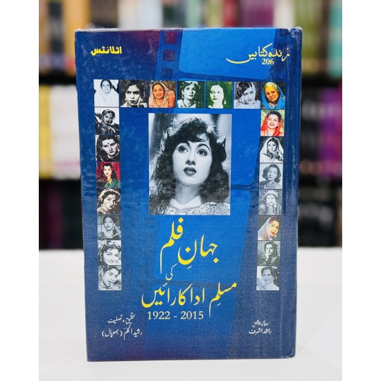Jahan e Film Ki Muslim Adakarain 1922-2015 - جہان فلم کی مسلم اداکارائیں
