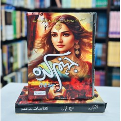 Jahanam Kada - جہنم کدہ Jahanam Kada - جہنم کدہ