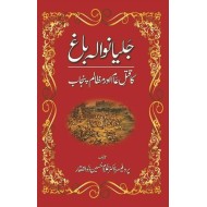 Jalianwala Bagh Ka Qatal e Aam Aur Mazalam Punjab - جلیانوالہ باغ کا قتل عام