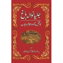 Jalianwala Bagh Ka Qatal e Aam Aur Mazalam Punjab - جلیانوالہ باغ کا قتل عام Jalianwala Bagh Ka Qatal e Aam Aur Mazalam Punjab - جلیانوالہ باغ کا قتل عام