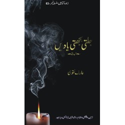 Jalti Bujhti Yadain - جلتی بجھتی یادیں Jalti Bujhti Yadain - جلتی بجھتی یادیں