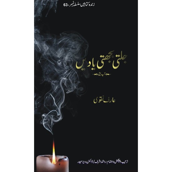Jalti Bujhti Yadain - جلتی بجھتی یادیں Jalti Bujhti Yadain - جلتی بجھتی یادیں