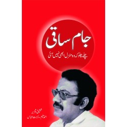 Jam Saqi - جام ساقی - چلے چلو کہ وہ منزل ابھی نہیں ملی