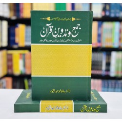 Jama Wa Tadveen Quran - جمع و تروین قرآن Jama Wa Tadveen Quran - جمع و تروین قرآن