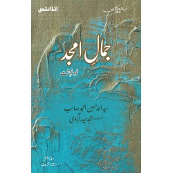 Jamal e Amjad (Khud Nosht) - جمال امجد Jamal e Amjad (Khud Nosht) - جمال امجد