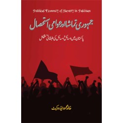 Jamhori Tamasha Aur Awami Istahsal - جمہوری تماشا اور عوامی استحصال Jamhori Tamasha Aur Awami Istahsal - جمہوری تماشا اور عوامی استحصال