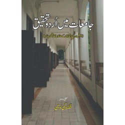 Jamiat Main Urdu Tehqeeq - جامعات میں اردو تحقیق Jamiat Main Urdu Tehqeeq - جامعات میں اردو تحقیق