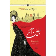 Jane Eyre (Urdu Translation) - جین آئر