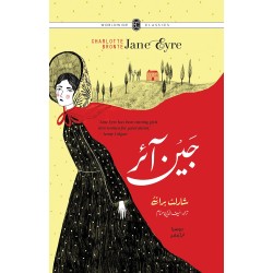 Jane Eyre (Urdu Translation) - جین آئر