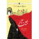 Jane Eyre (Urdu Translation) - جین آئر