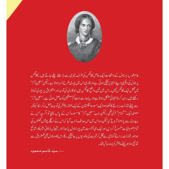 Jane Eyre (Urdu Translation) - جین آئر