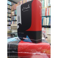 Jang Aur Amn (War and Peace Urdu Translation) - جنگ اور امن