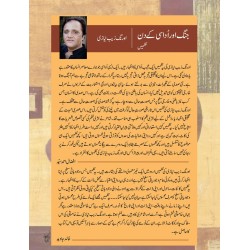 Jang Aur Udasi Kay Din - جنگ اور اداسی کے دن - نظمیں Jang Aur Udasi Kay Din - جنگ اور اداسی کے دن - نظمیں