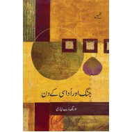 Jang Aur Udasi Kay Din - جنگ اور اداسی کے دن - نظمیں
