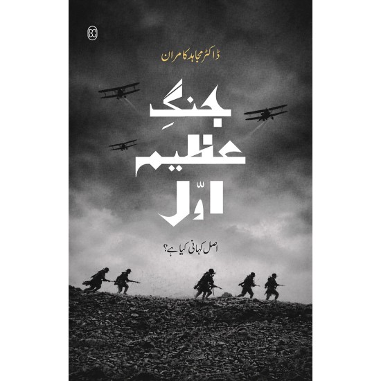 Jangh E Azeem Awal: Asal Kahani Kiyah Hay? - جنگ عظیم اول - اصل کہانی کیا ہے Jangh E Azeem Awal: Asal Kahani Kiyah Hay? - جنگ عظیم اول - اصل کہانی کیا ہے